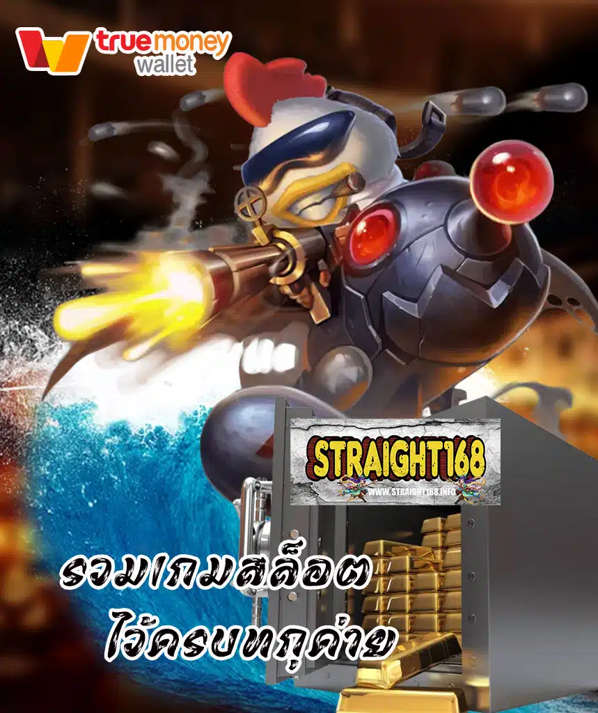 straight 168 สล็อต