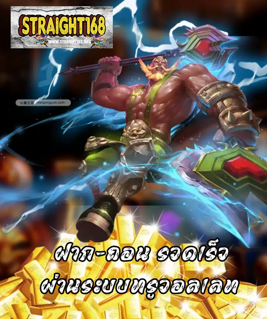 straight168 เข้าสู่ระบบ