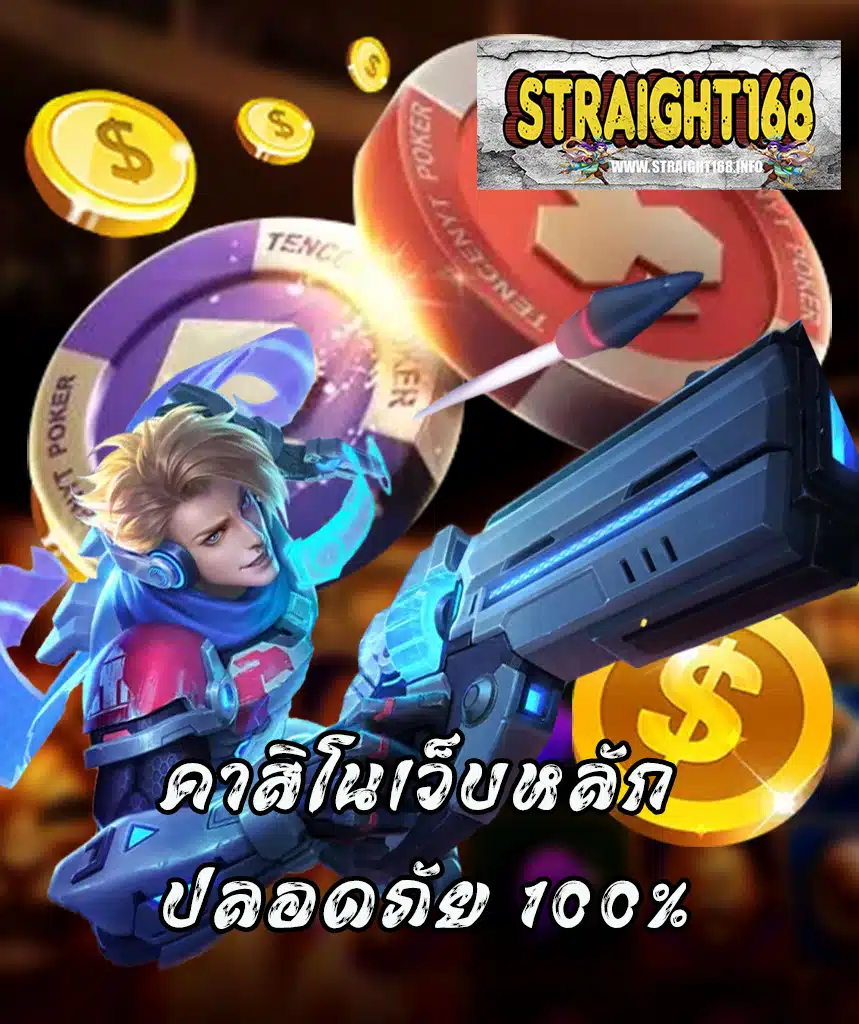 straight168 ทางเข้า